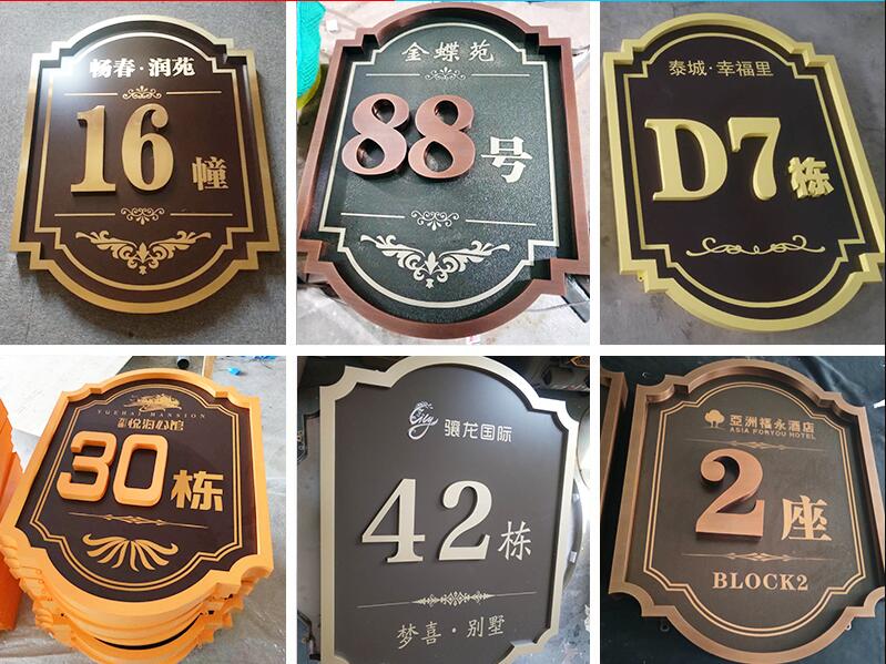 乌坡镇楼栋牌，单元牌